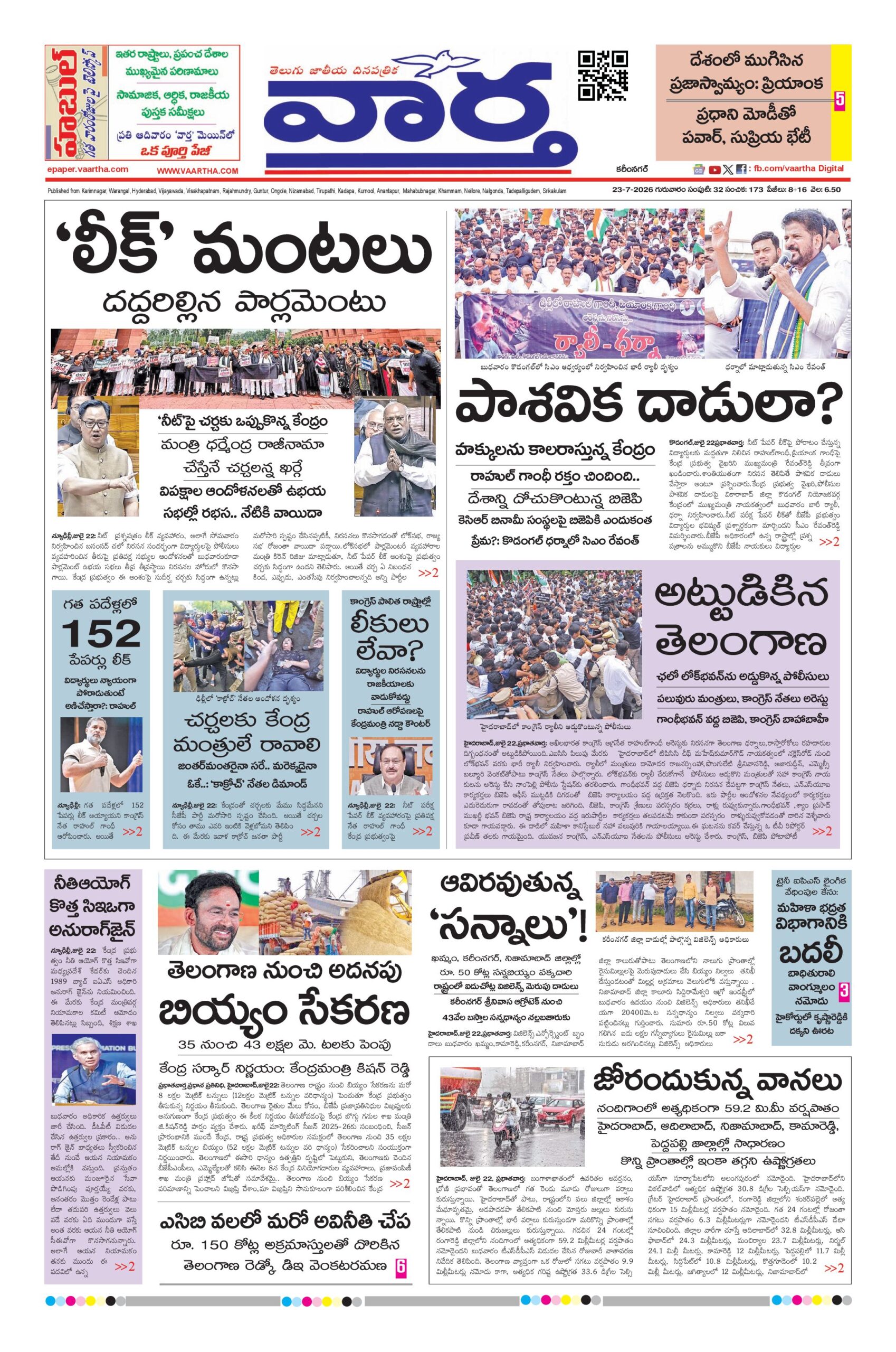 Karimnagar Main - 23 Jul 2026