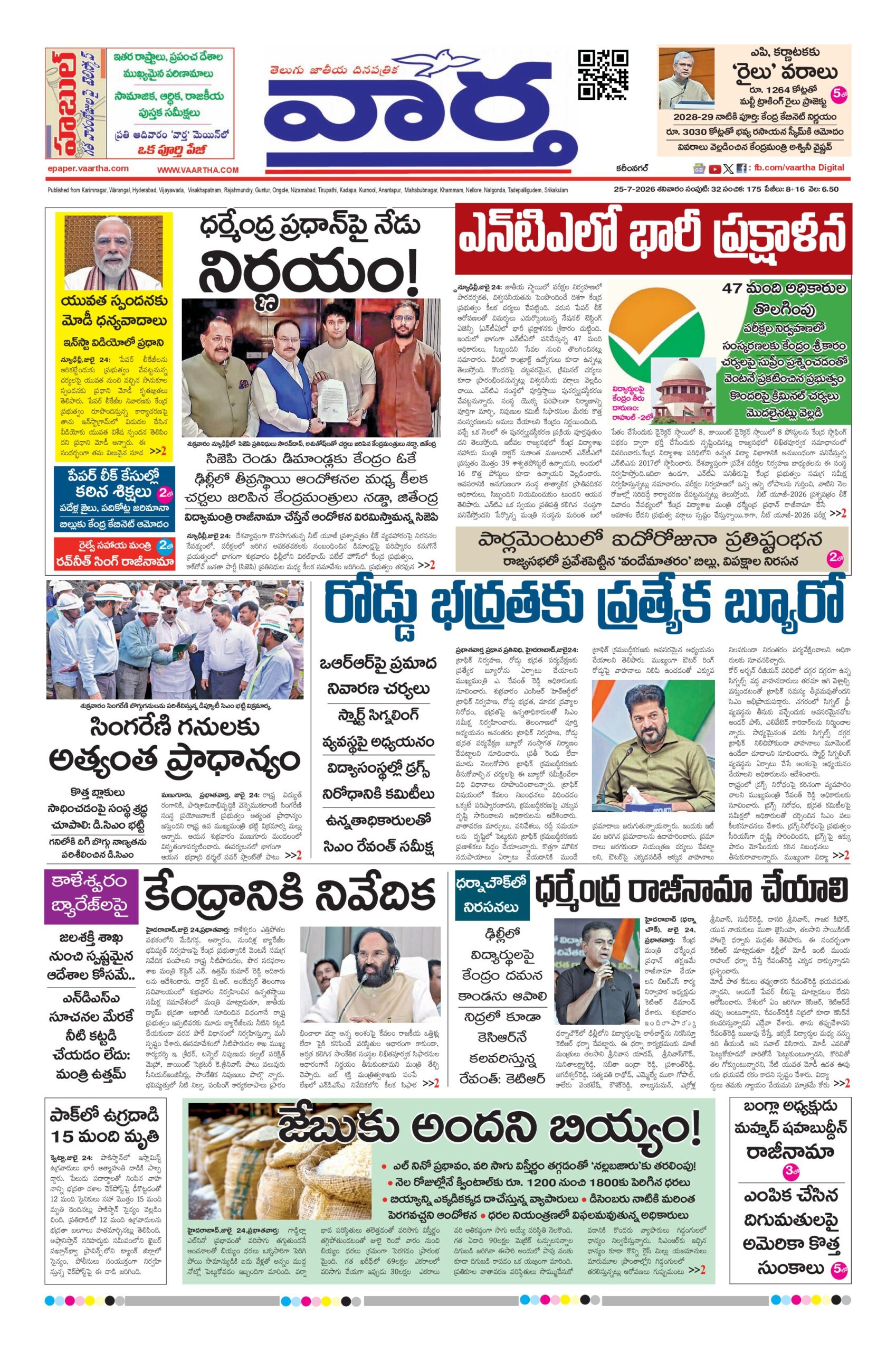 Karimnagar Main - 25 Jul 2026