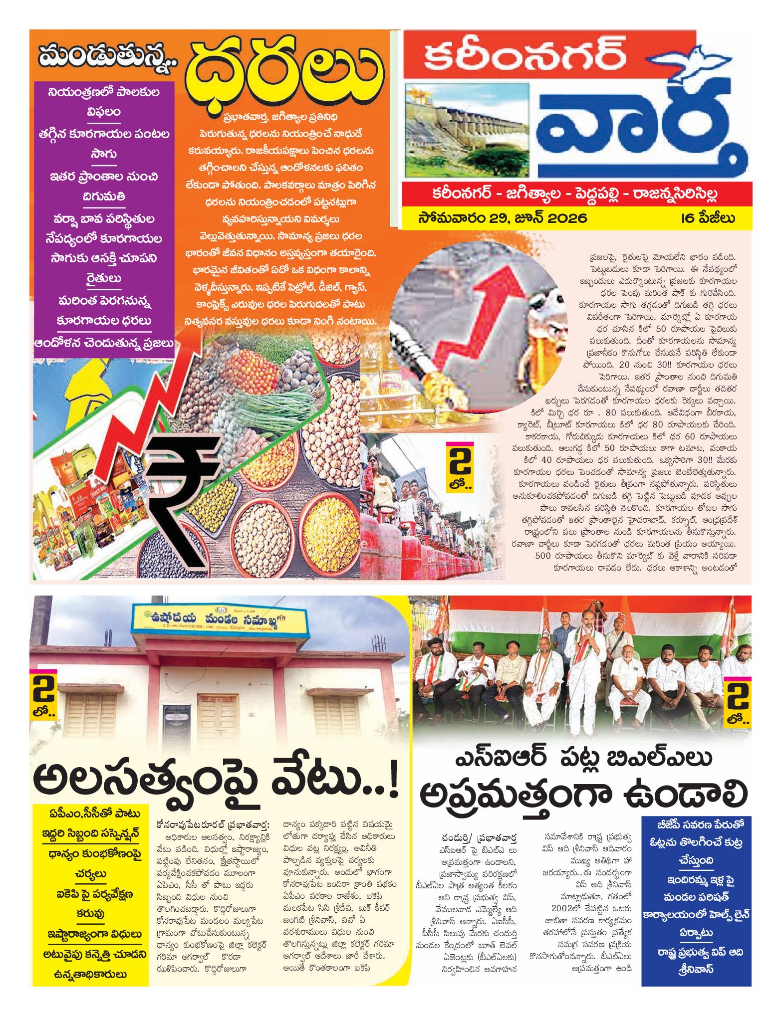 Karimnagar Tab - 29 Jun 2026