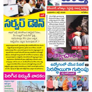 Karimnagar Tab - 01 Jul 2026