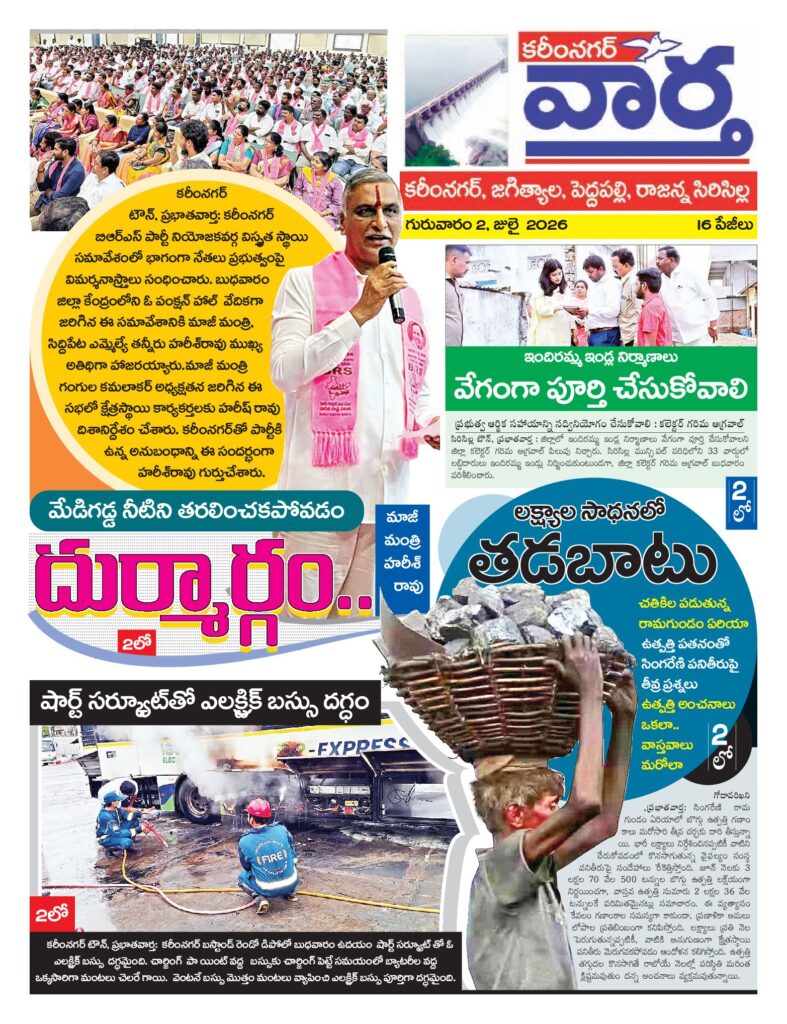 Karimnagar Tab - 02 Jul 2026