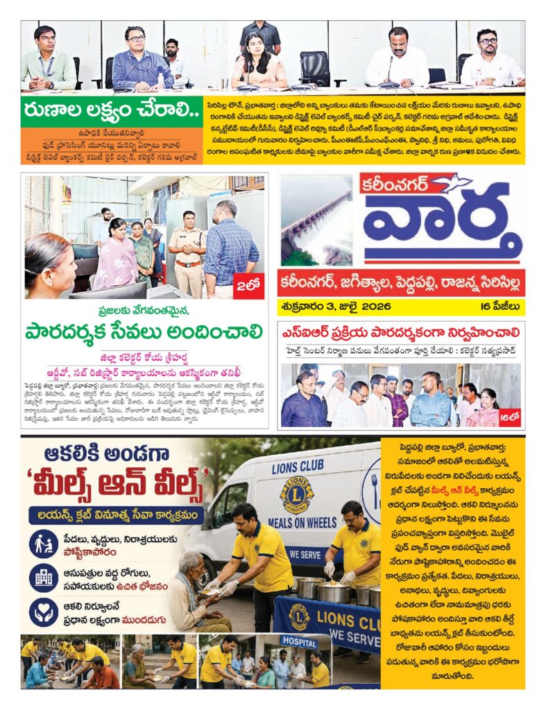 Karimnagar Tab - 03 Jul 2026