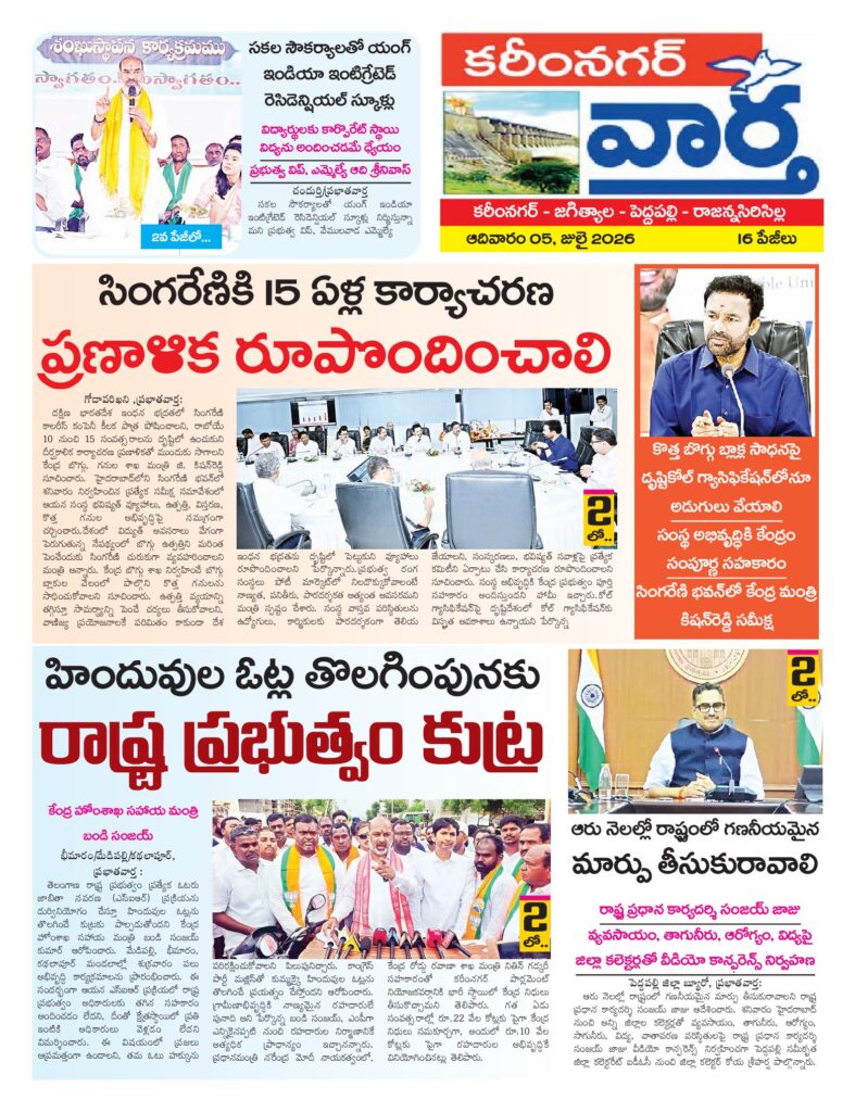 Karimnagar Tab - 05 Jul 2026
