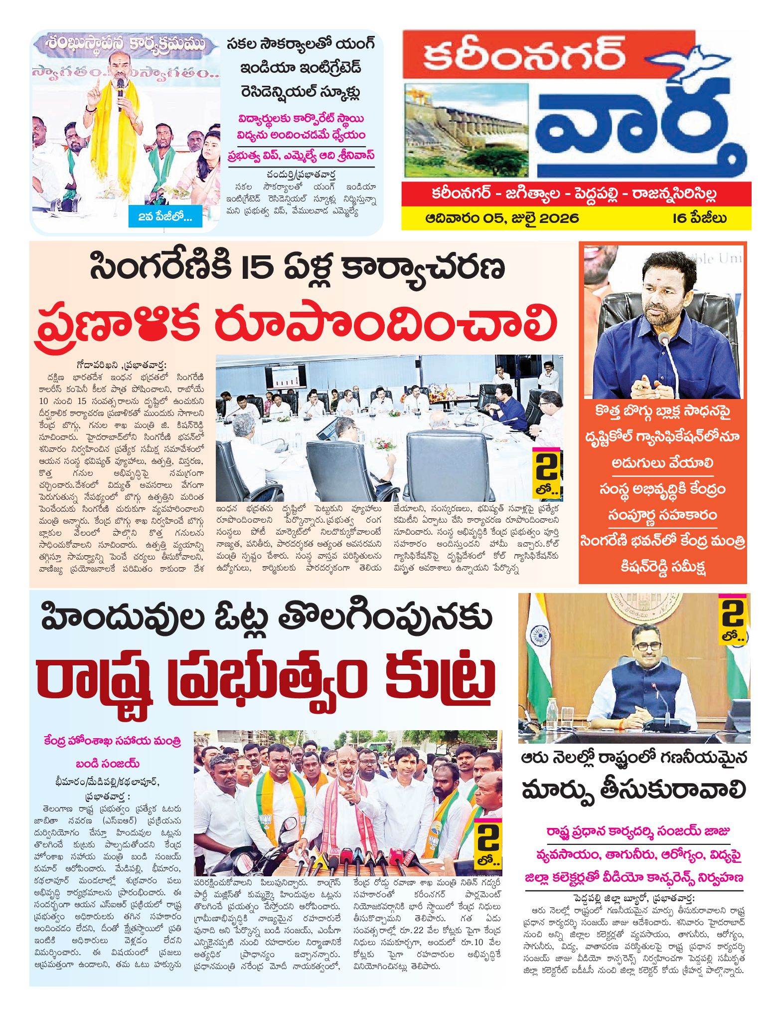 Karimnagar Tab - 05 Jul 2026