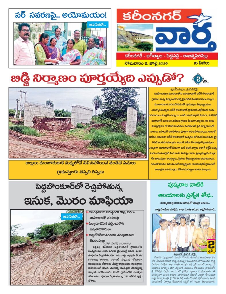 Karimnagar Tab - 06 Jul 2026