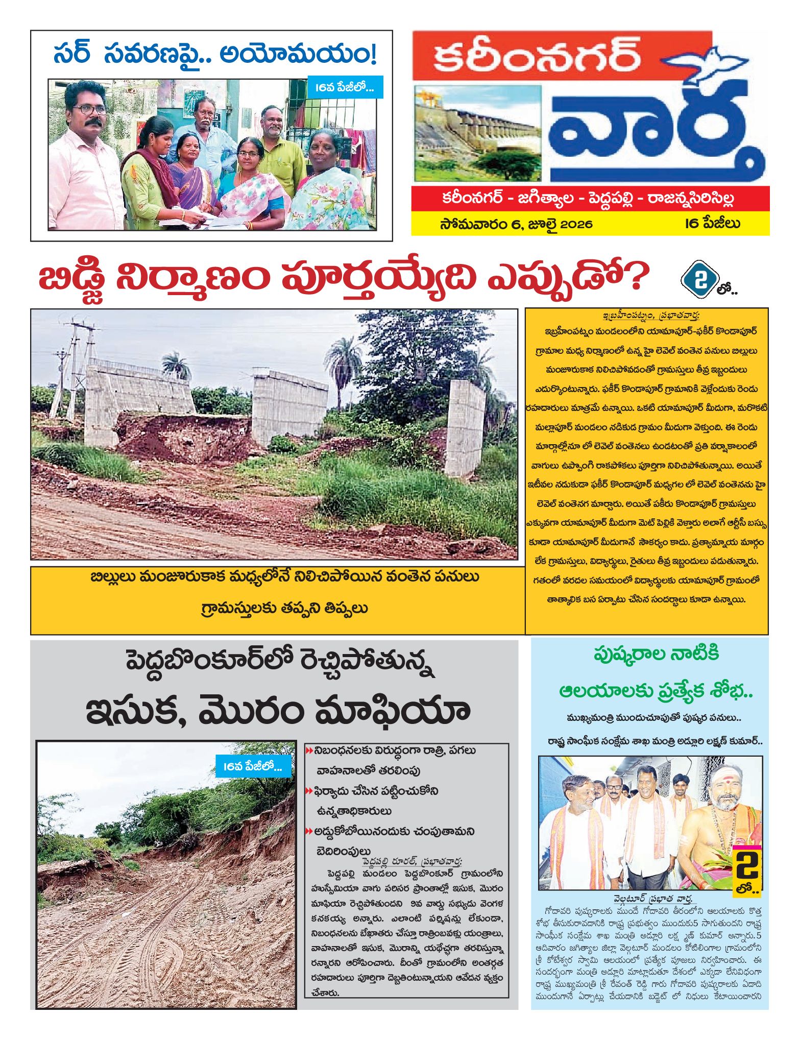 Karimnagar Tab - 06 Jul 2026