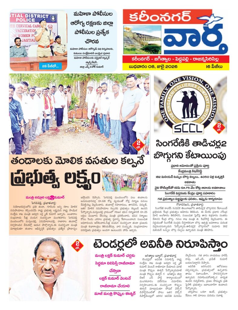 Karimnagar Tab - 08 Jul 2026