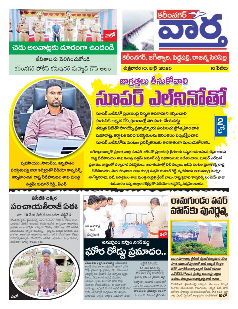 Karimnagar Tab - 10 Jul 2026