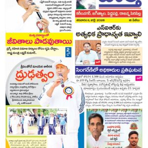 Karimnagar Tab - 11 Jul 2026