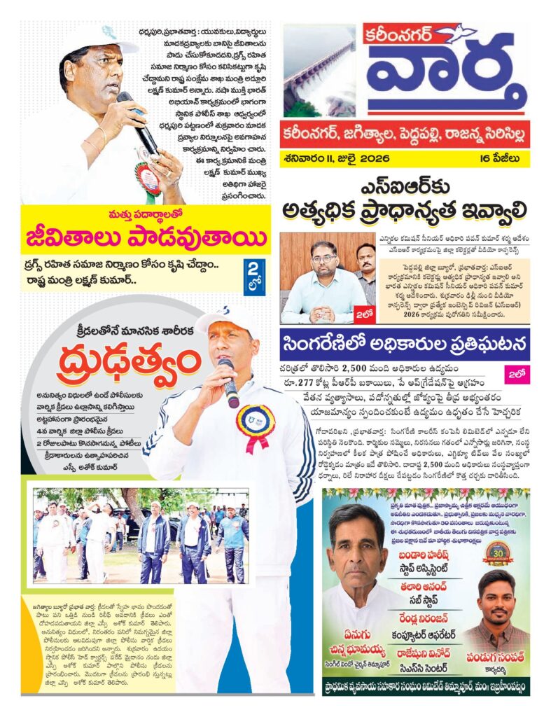 Karimnagar Tab - 11 Jul 2026