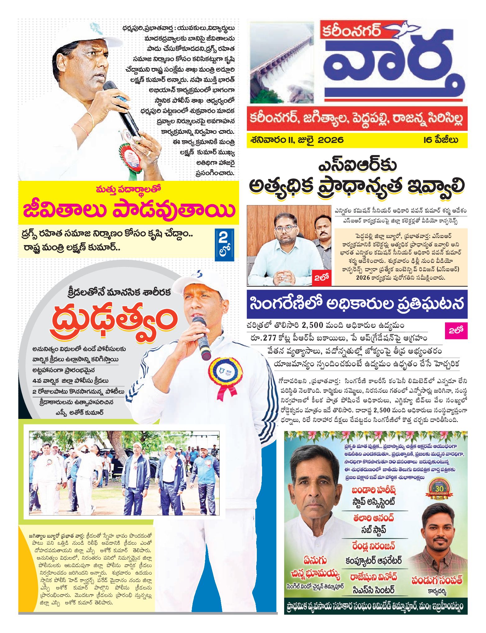 Karimnagar Tab - 11 Jul 2026