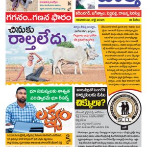 Karimnagar Tab - 12 Jul 2026