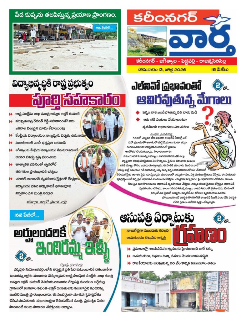 Karimnagar Tab - 13 Jul 2026
