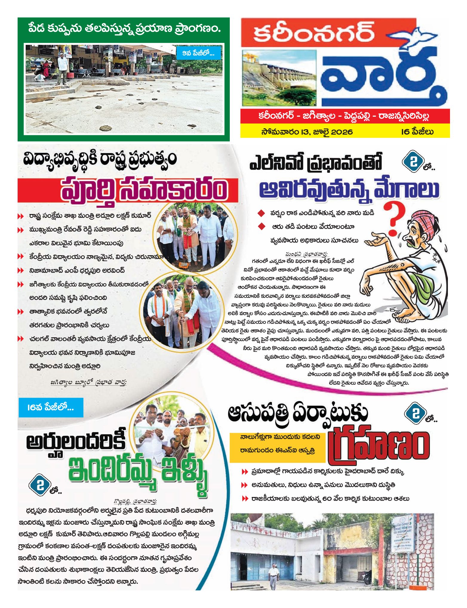 Karimnagar Tab - 13 Jul 2026