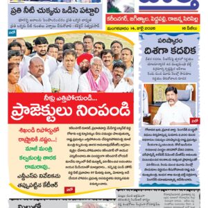 Karimnagar Tab - 14 Jul 2026