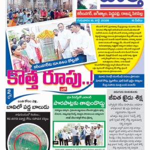 Karimnagar Tab - 16 Jul 2026