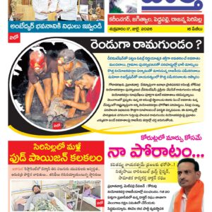 Karimnagar Tab - 17 Jul 2026