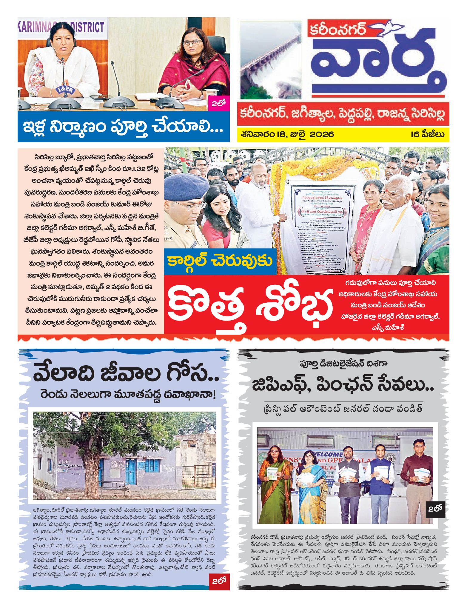 Karimnagar Tab - 18 Jul 2026
