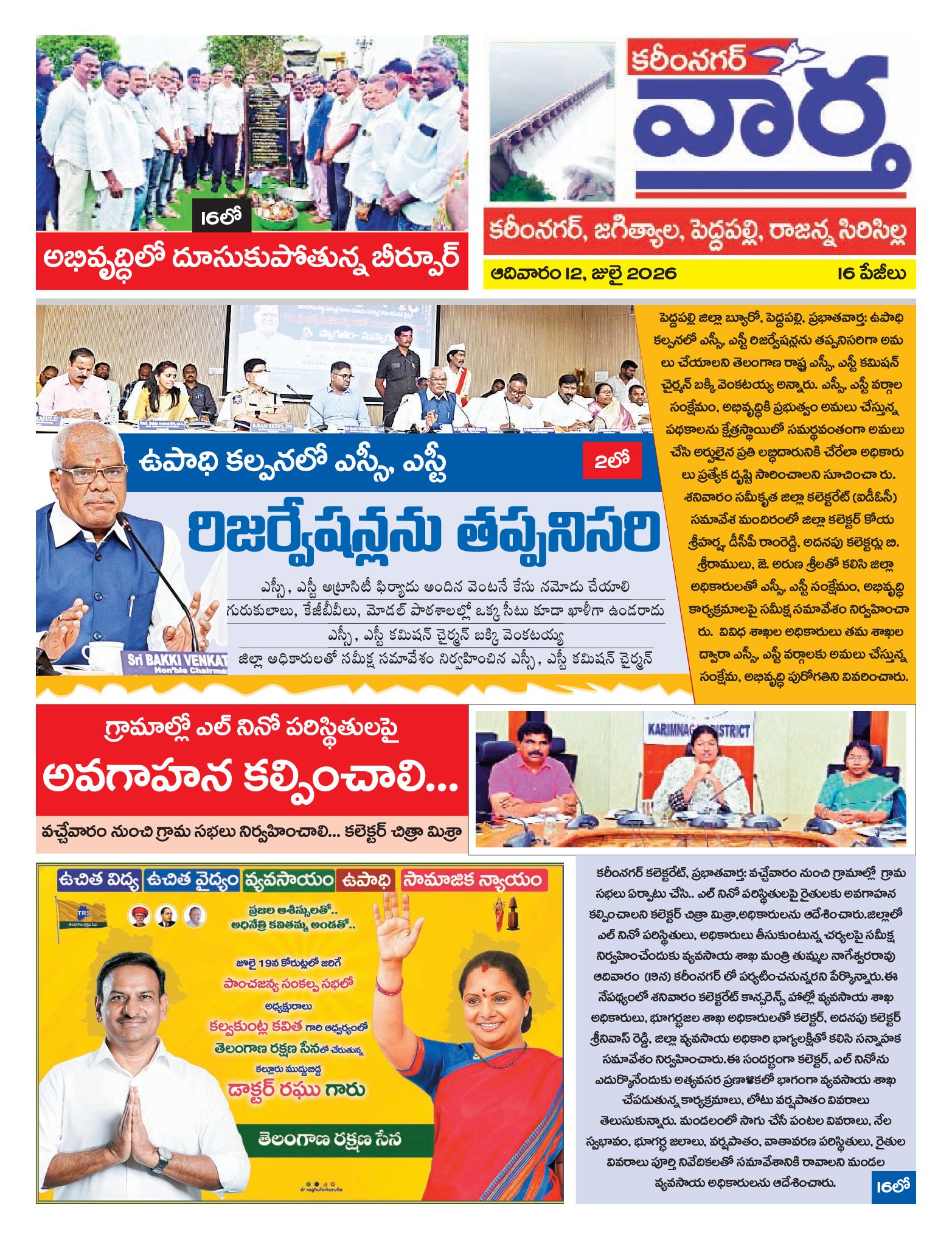 Karimnagar Tab - 19 Jul 2026