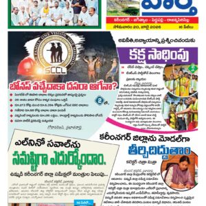 Karimnagar Tab - 20 Jul 2026