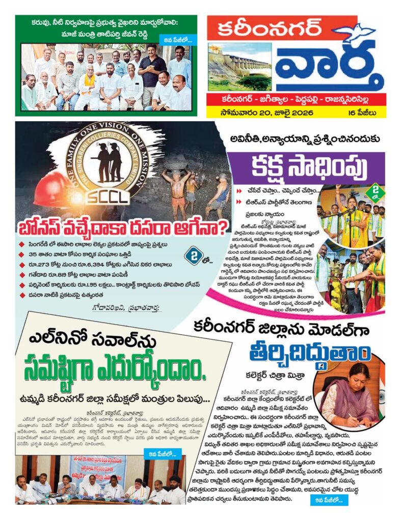 Karimnagar Tab - 20 Jul 2026