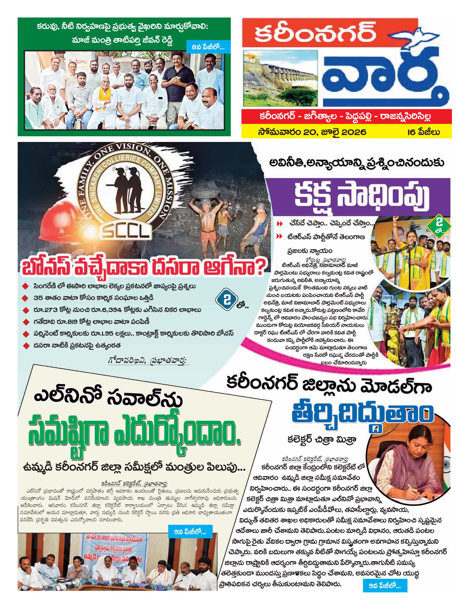 Karimnagar Tab - 20 Jul 2026