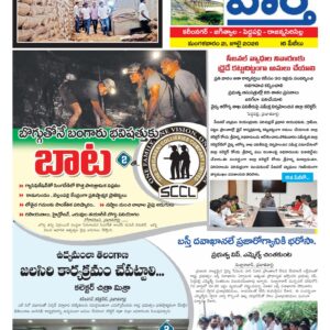 Karimnagar Tab - 21 Jul 2026