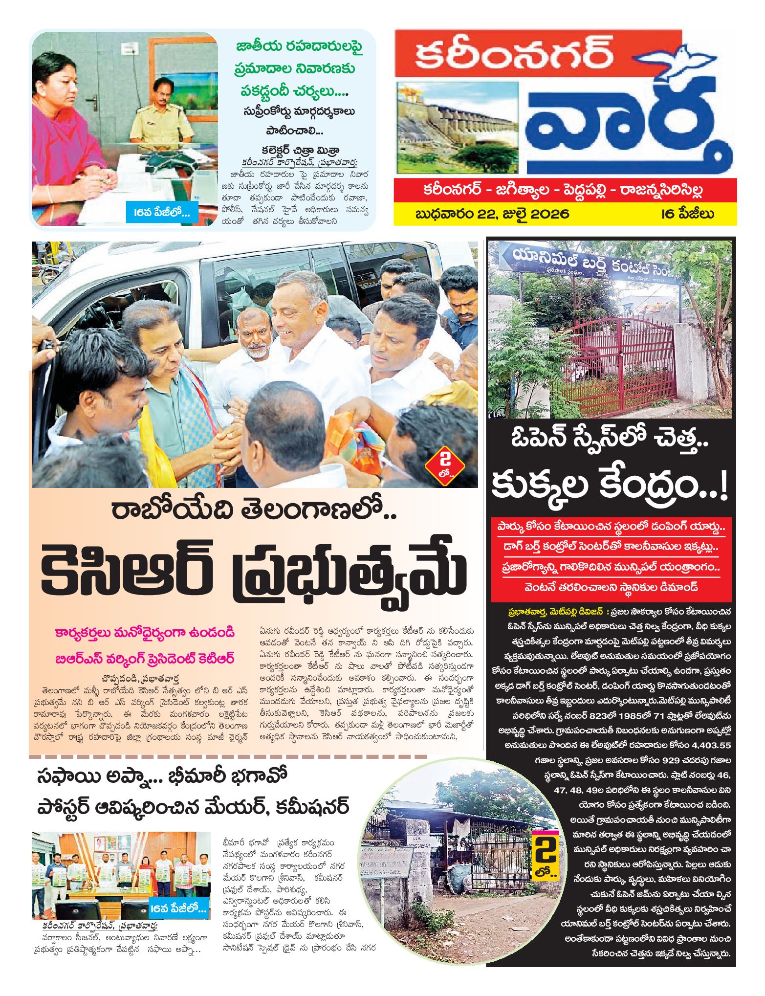 Karimnagar Tab - 22 Jul 2026