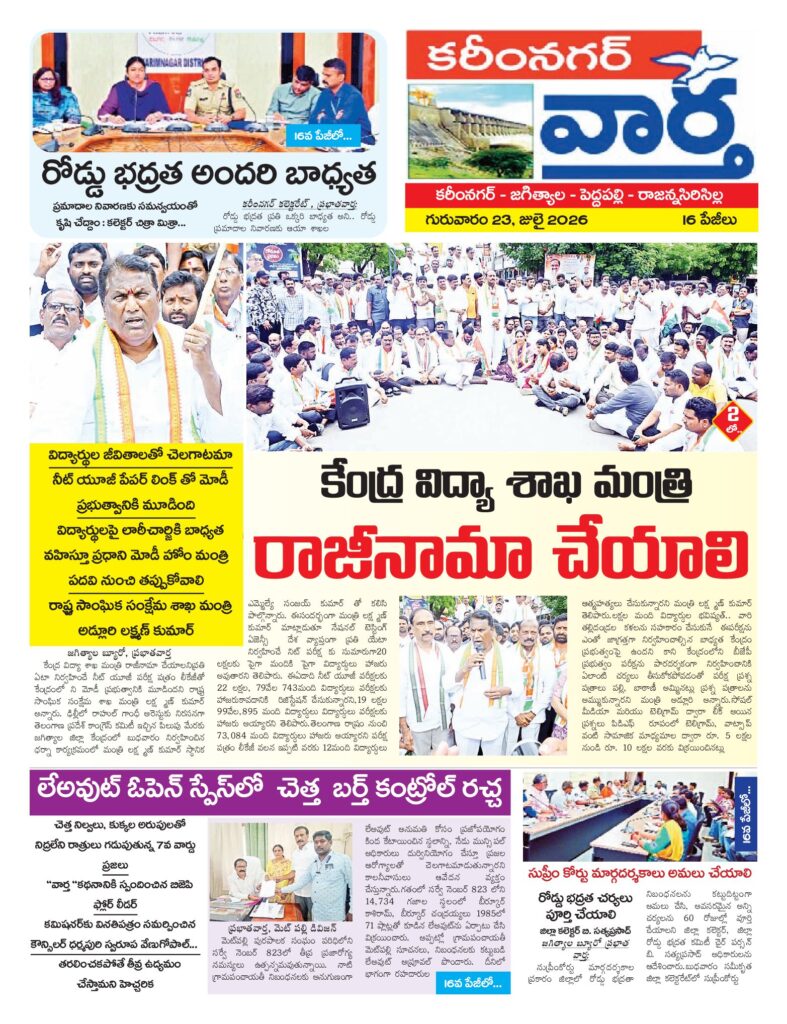 Karimnagar Tab - 23 Jul 2026
