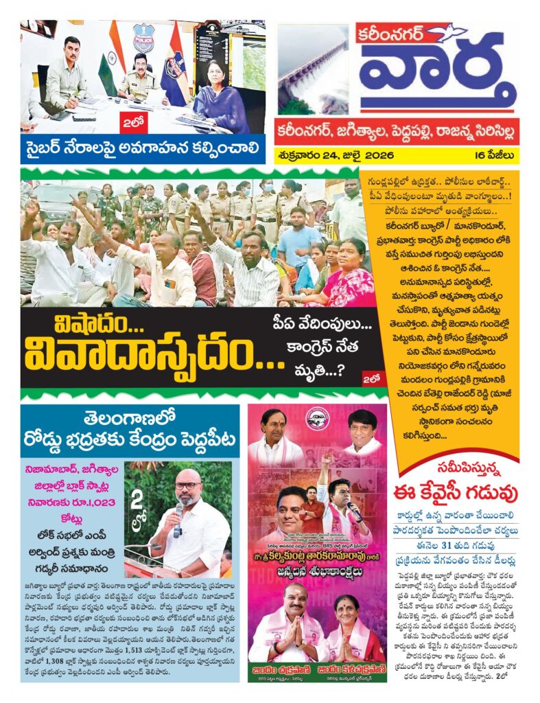 Karimnagar Tab - 24 Jul 2026
