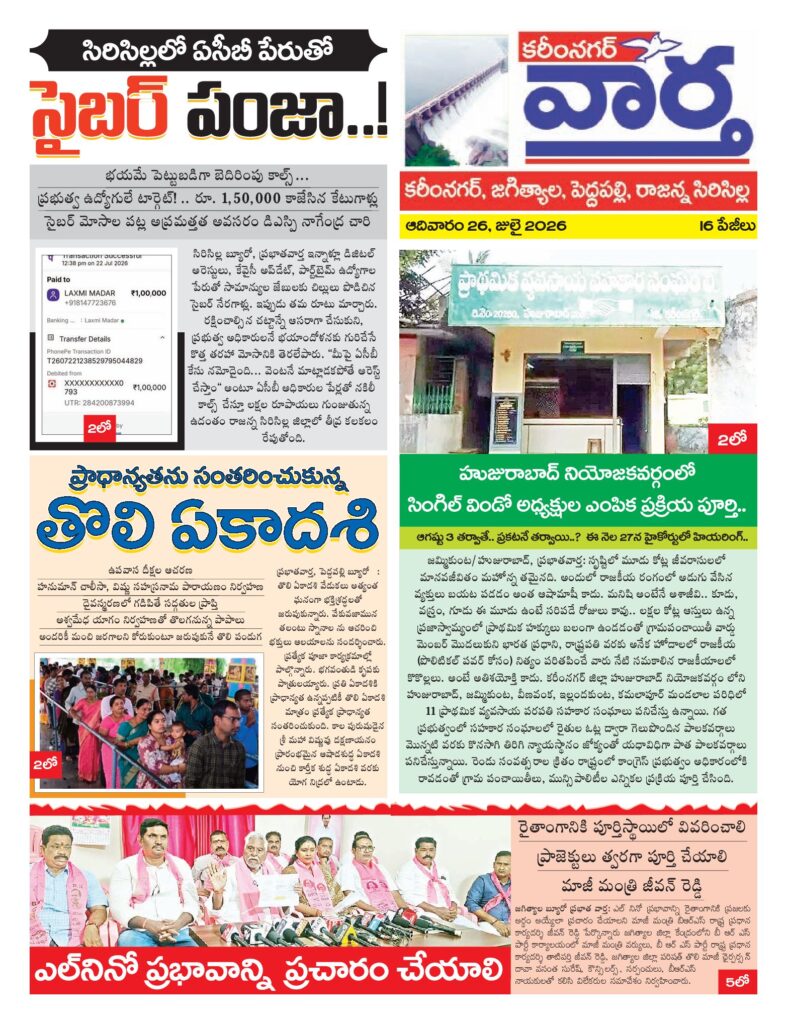 Karimnagar Tab - 26 Jul 2026