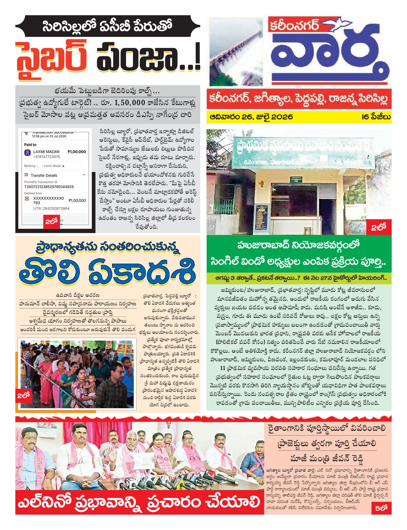 Karimnagar Tab - 26 Jul 2026