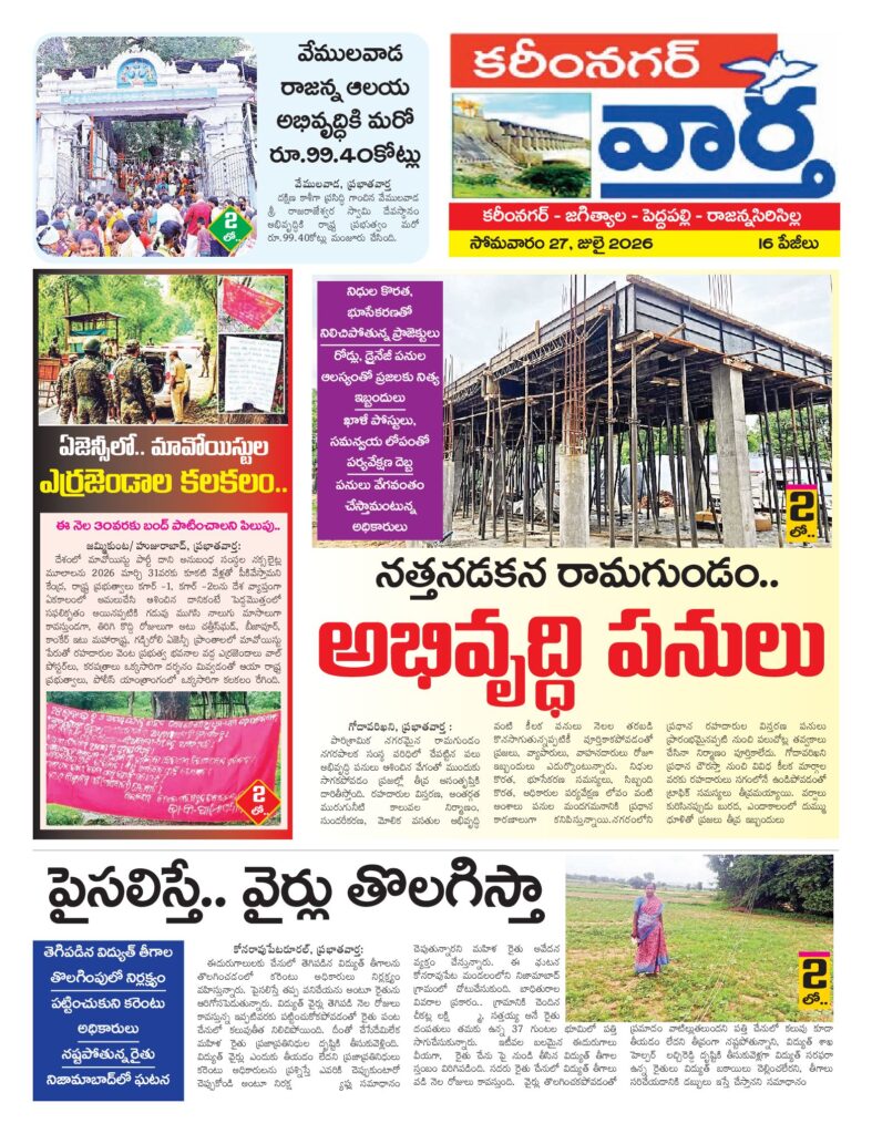 Karimnagar Tab - 27 Jul 2026