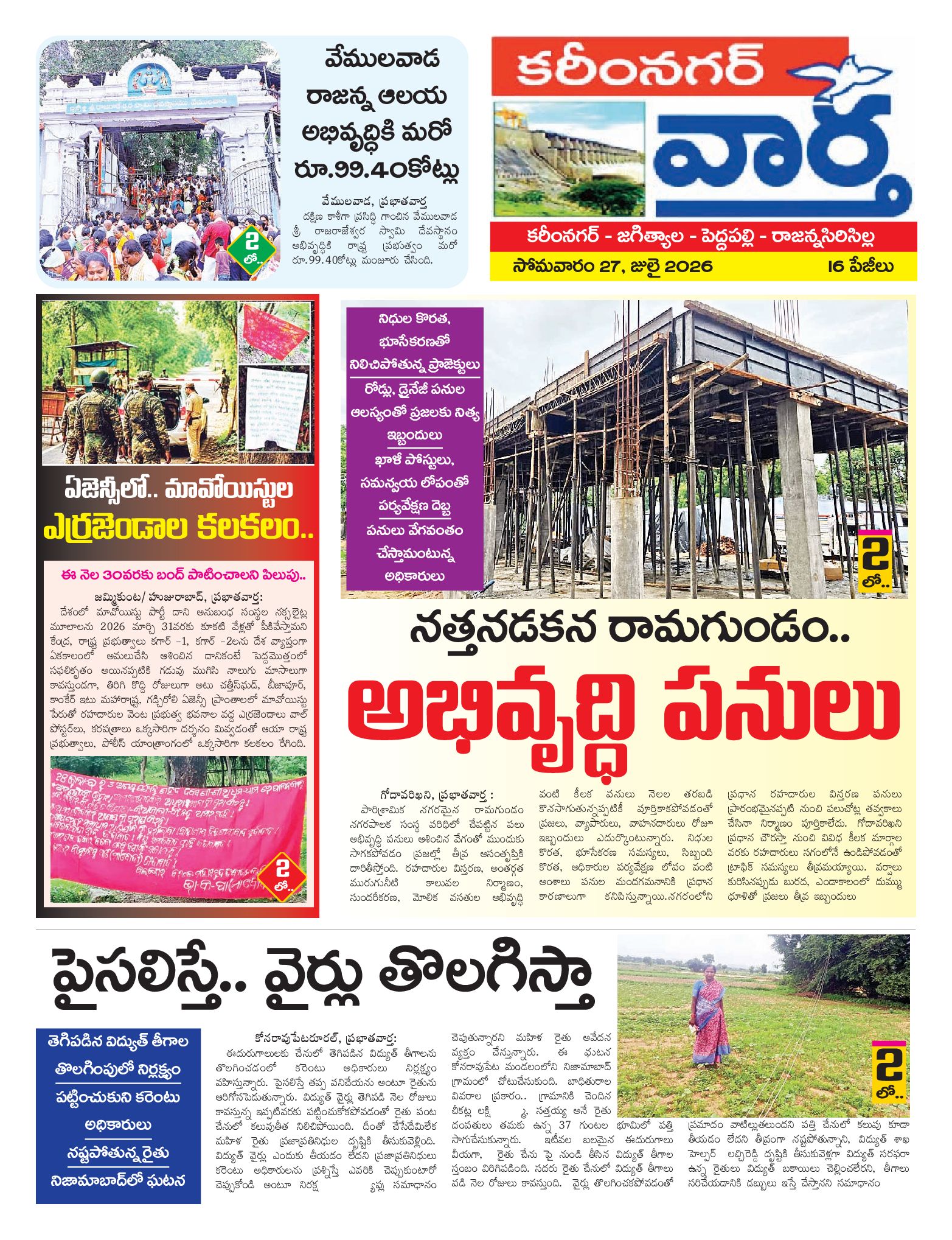 Karimnagar Tab - 27 Jul 2026