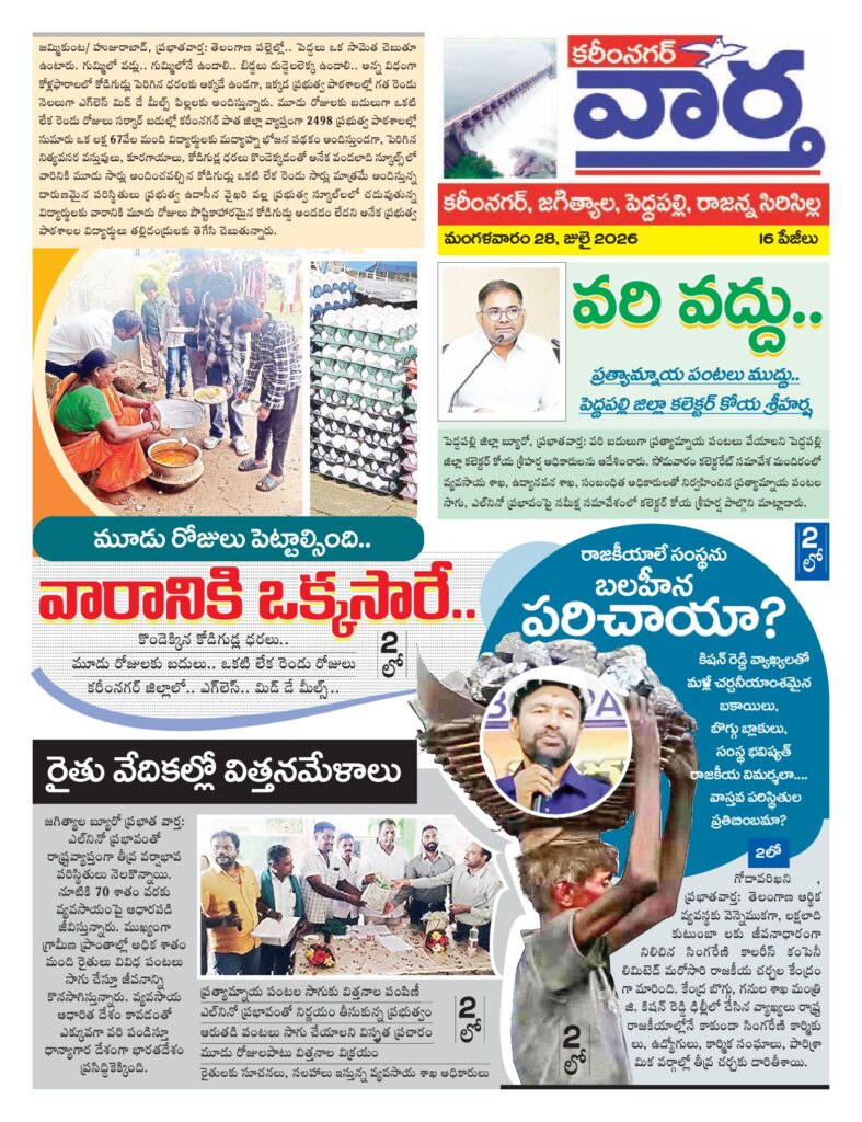 Karimnagar Tab - 28 Jul 2026