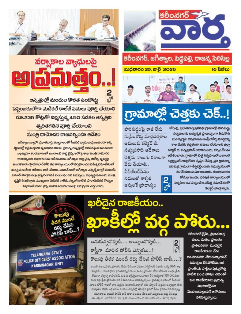 Karimnagar Tab - 29 Jul 2026