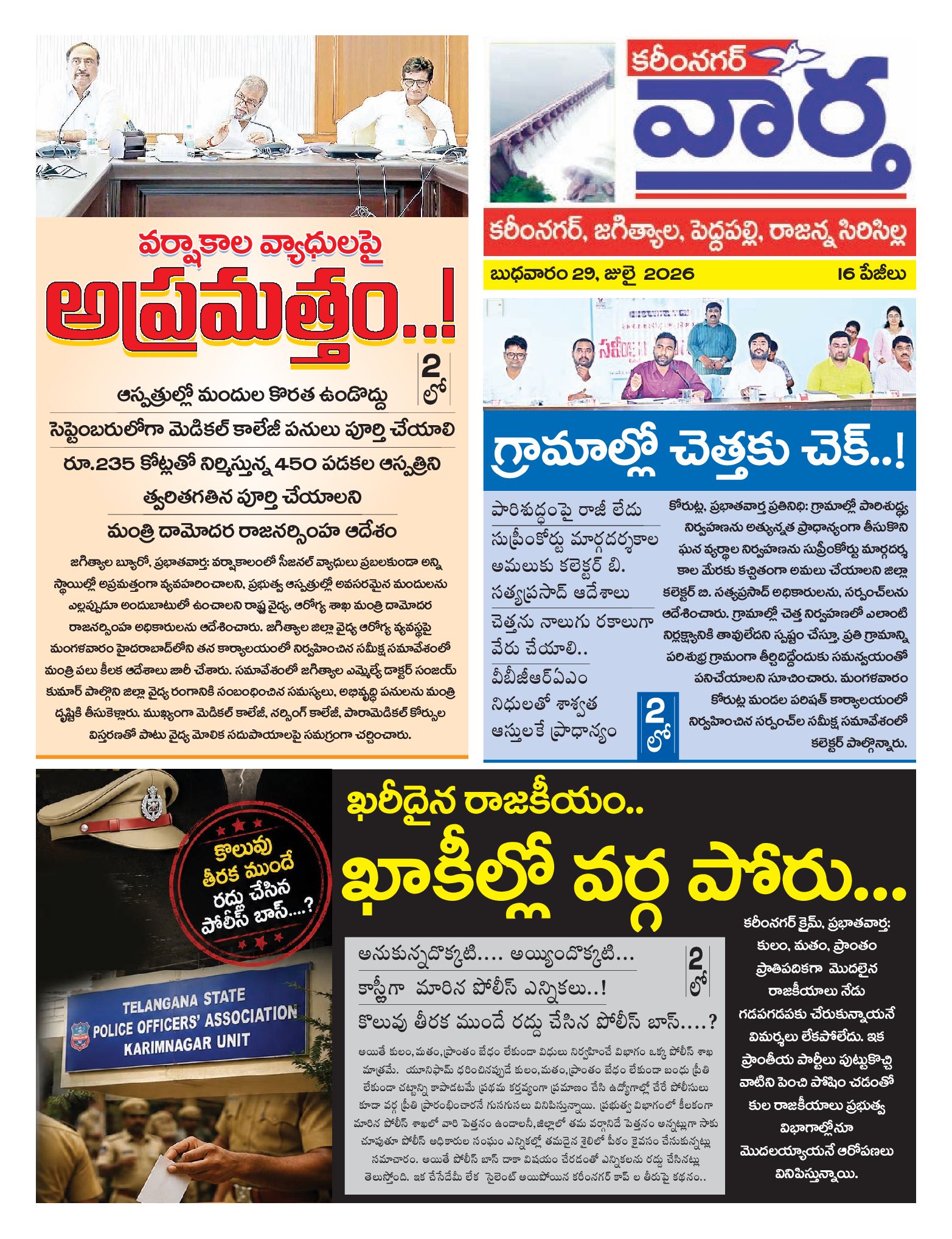 Karimnagar Tab - 29 Jul 2026