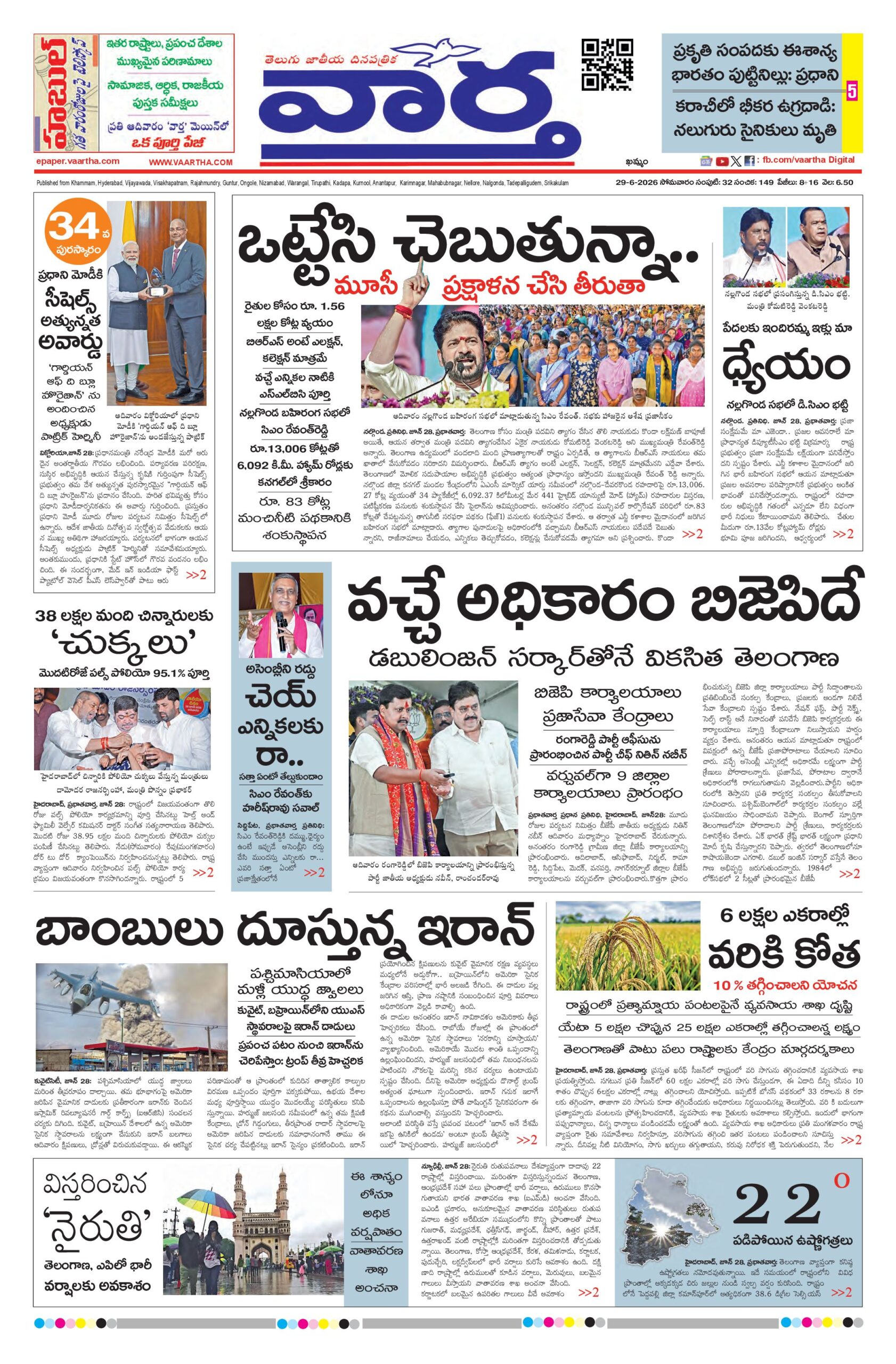 Khammam Main - 29 Jun 2026