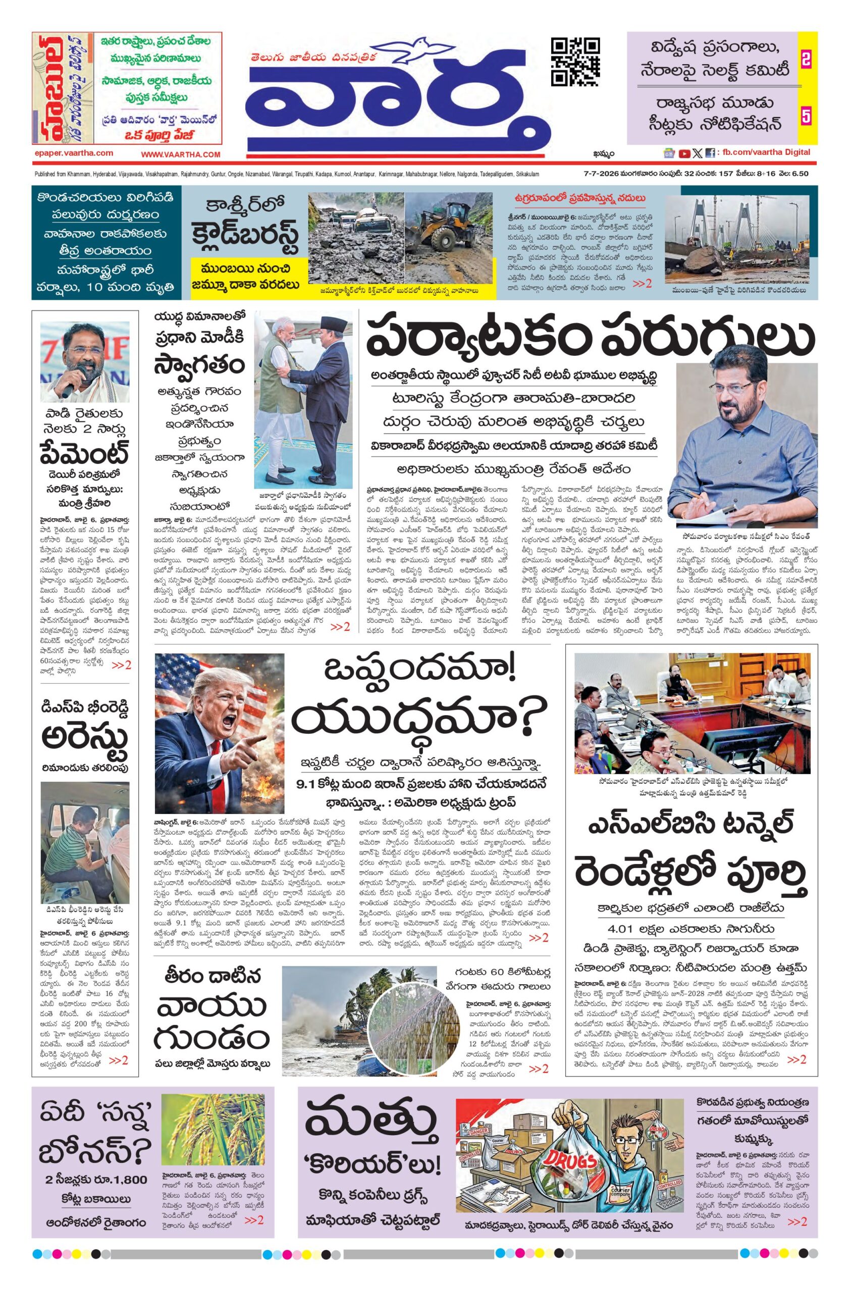 Khammam Main - 07 Jul 2026