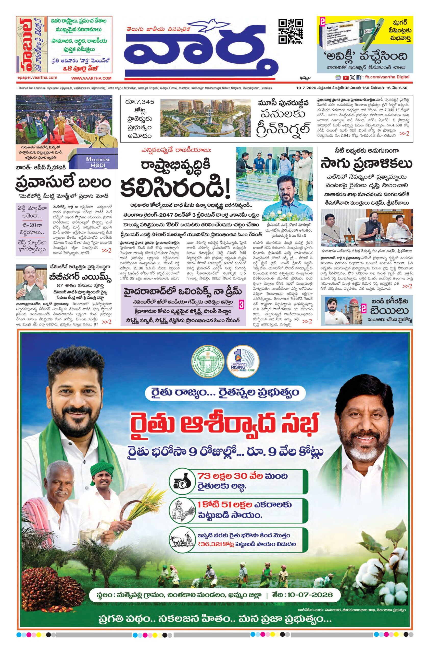 Khammam Main - 10 Jul 2026