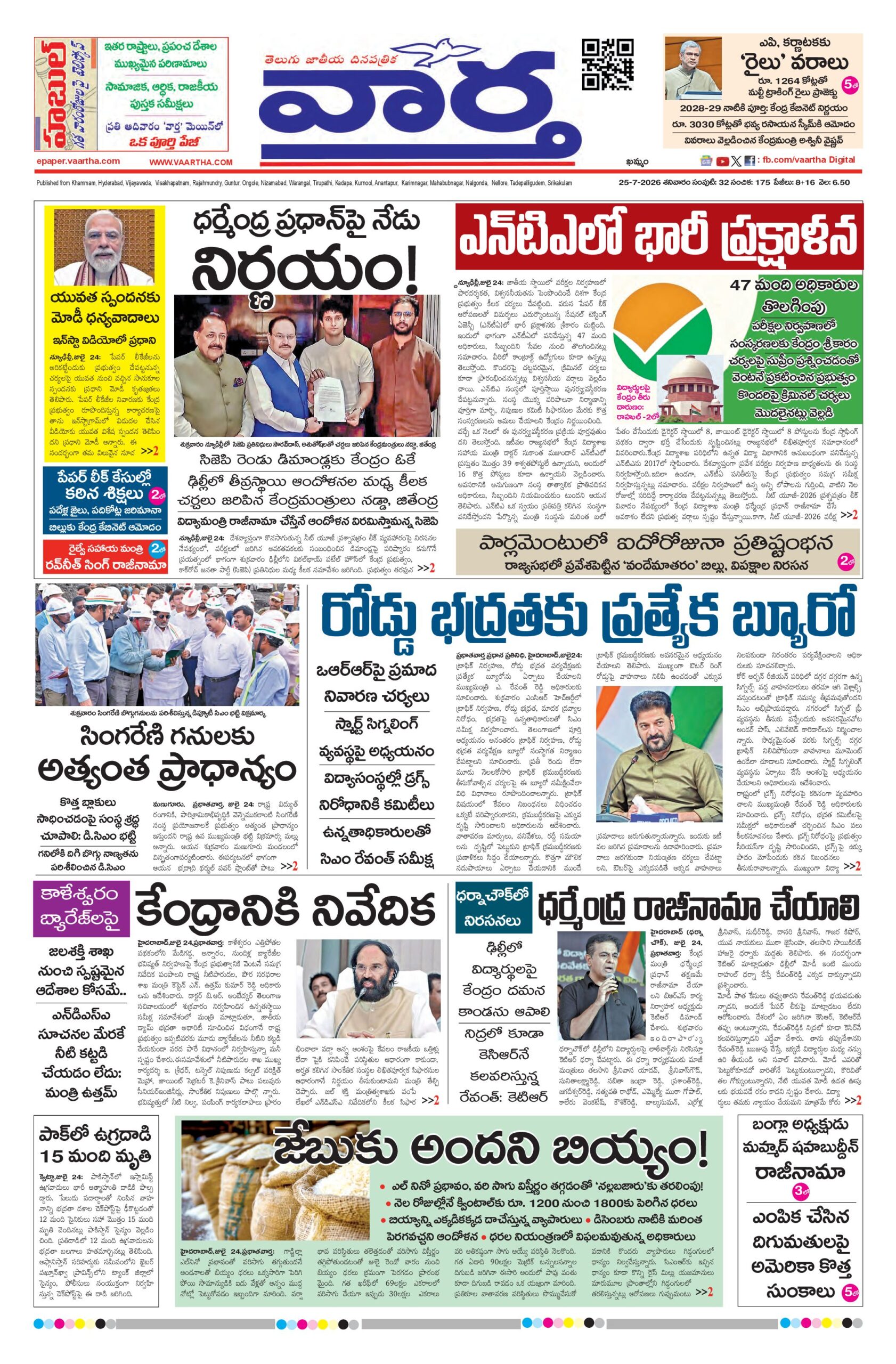 Khammam Main - 25 Jul 2026