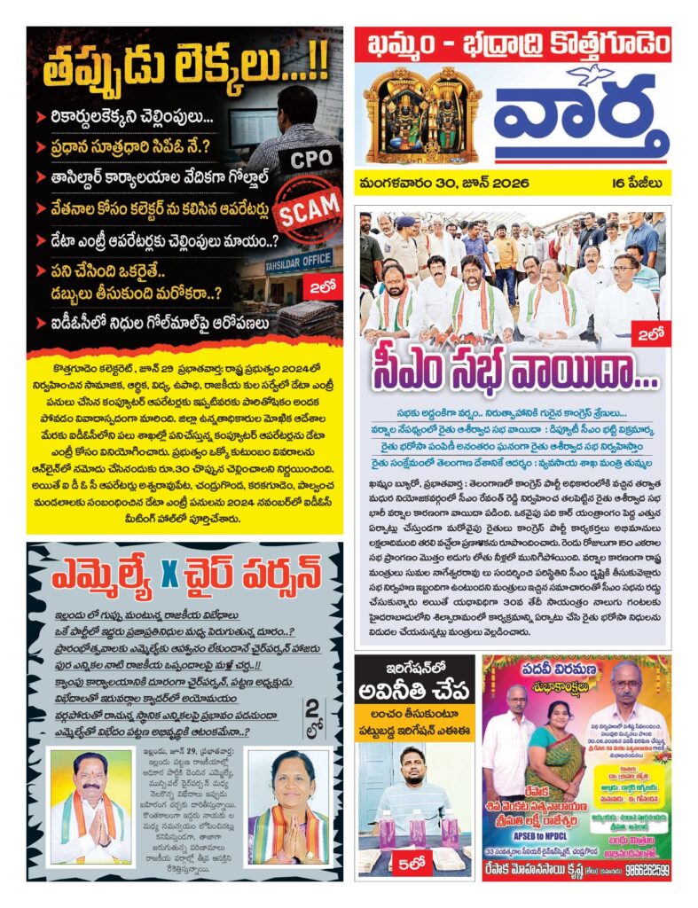 Khammam Tab - 30 Jun 2026