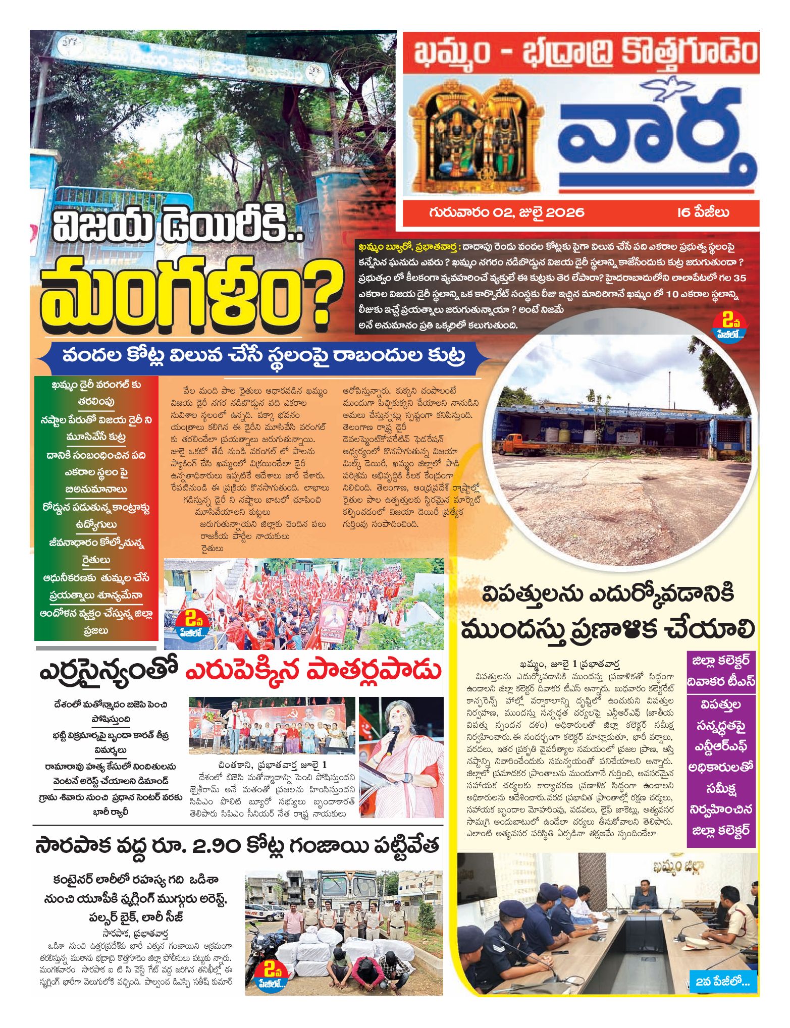 Khammam Tab - 02 Jul 2026