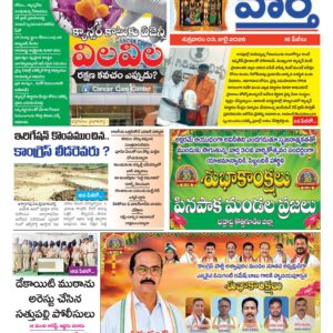 Khammam Tab - 03 Jul 2026