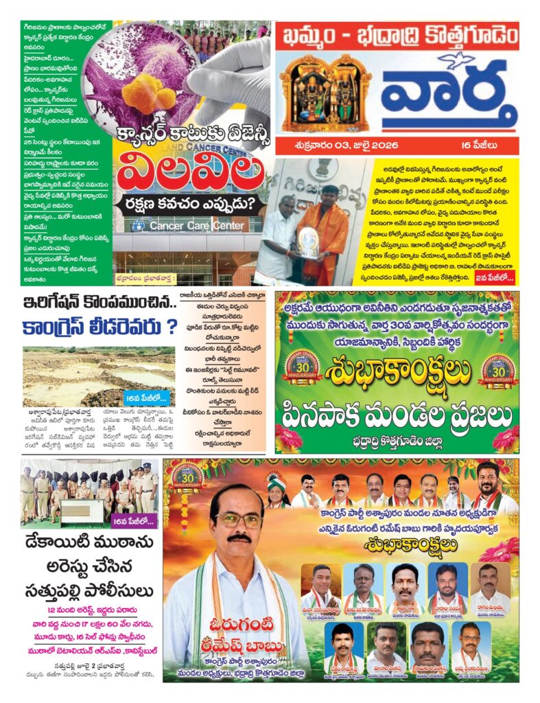 Khammam Tab - 03 Jul 2026