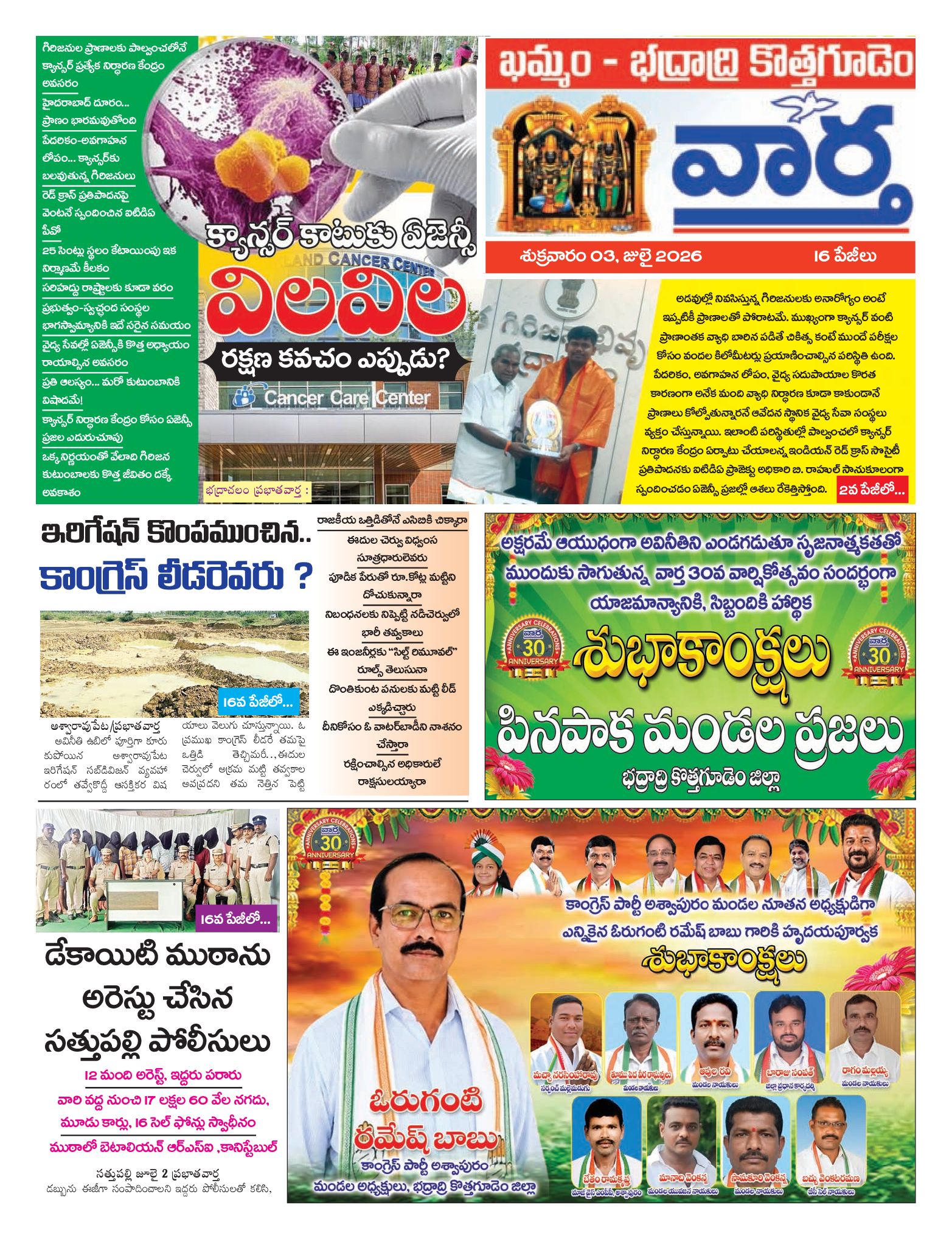 Khammam Tab - 03 Jul 2026