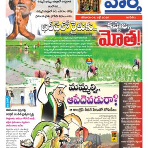 Khammam Tab - 04 Jul 2026