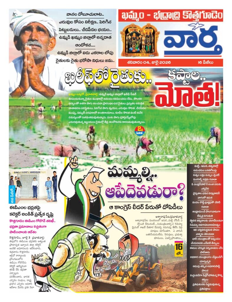 Khammam Tab - 04 Jul 2026