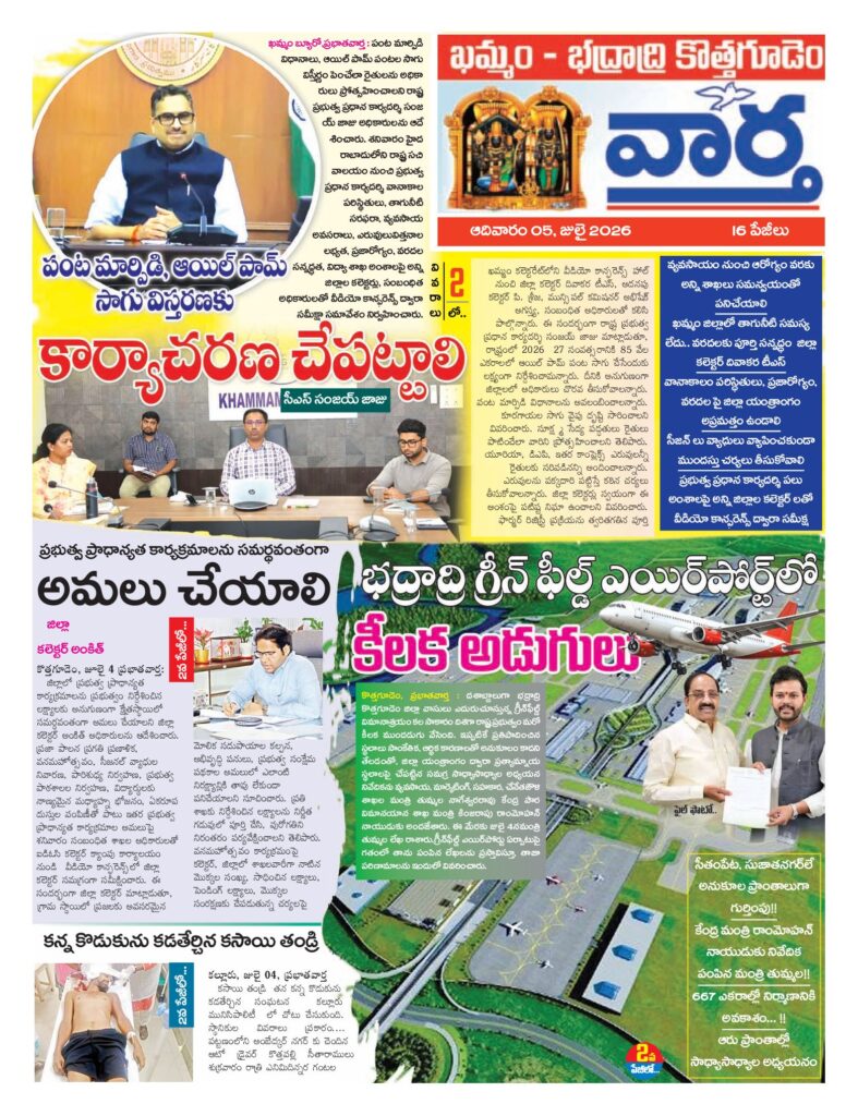 Khammam Tab - 05 Jul 2026