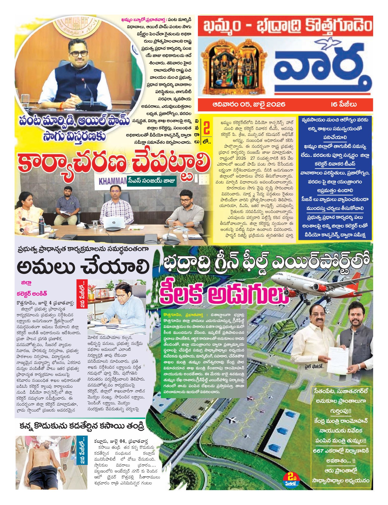 Khammam Tab - 05 Jul 2026